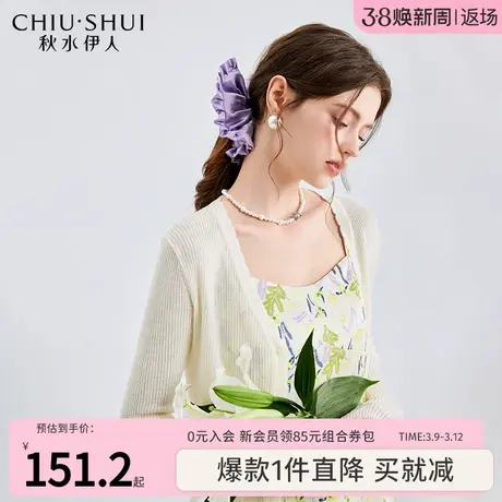 秋水伊人轻薄肌理感针织开衫2024春季新款女甜美减龄V领百搭上衣图片