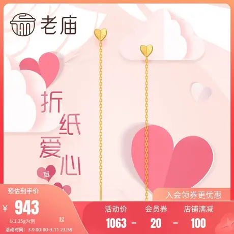 老庙黄金耳线足金耳饰折纸爱心耳钉时尚百搭耳坠正品(多退少补)商品大图