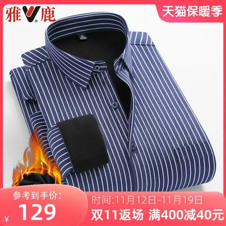 雅鹿爸爸加绒衬衫男2023冬季新款保暖中老年休闲条纹正装长袖衬衣图片