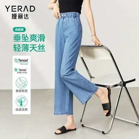娅丽达天丝直筒牛仔裤女2023夏季薄款高腰垂感冰丝窄版阔腿裤九分图片
