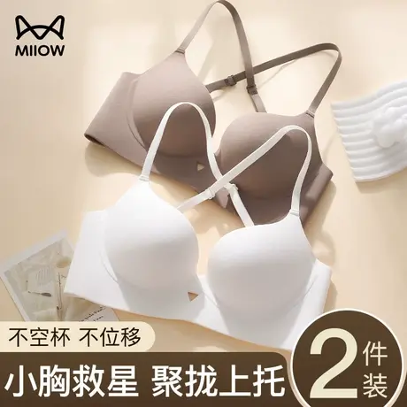 猫人交叉美背内衣女小胸聚拢上托防下垂秋季薄款无钢圈吊带文胸罩图片