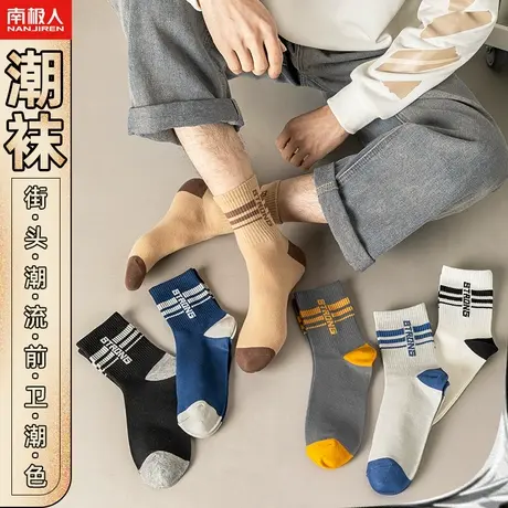 南极人袜子男士中筒纯棉吸汗防臭抗菌运动潮男生春天秋冬季长筒袜商品大图