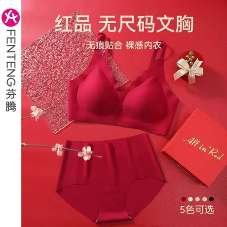芬腾大红色女内衣本命年小胸聚拢无钢圈结婚礼物新娘文胸内裤套装图片