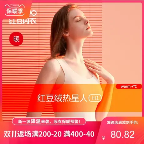 红豆女士保暖背心德绒发热打底圆领内搭抗静电秋冬加厚单件保暖衣图片