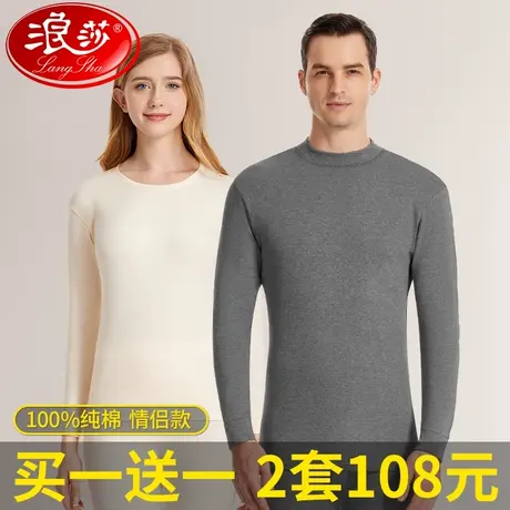 浪莎浪莎秋衣秋裤女士纯棉抗菌薄款线衣线裤男棉毛衫保暖内衣套装图片