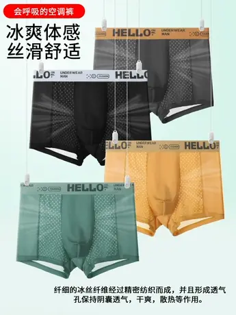 冰丝网孔男士内裤男生四角大码裤头抗菌平角裤青少年发育期短裤图片