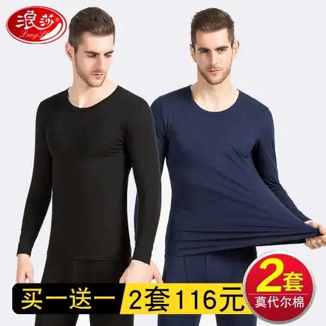 浪莎秋衣秋裤套装男莫代尔保暖内衣薄款无痕打底衫棉毛衫线衣线裤图片