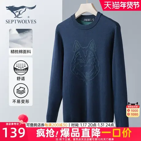 七匹狼男士长袖线衫2023冬季新品针织衫毛衣圆领休闲百搭打底男装图片