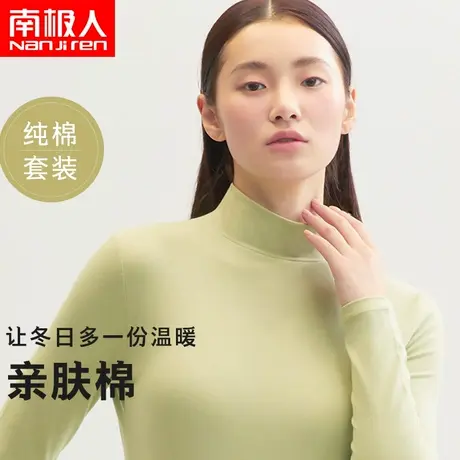 南极人全棉保暖内衣女士内穿中高领高弹秋衣秋裤纯棉套装打底冬季图片