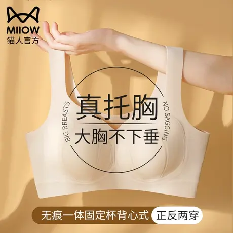 猫人内衣女全罩杯大胸显小2023新款收副乳美背无痕防下垂文胸罩图片