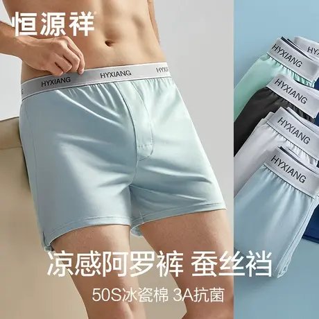 恒源祥男士内裤男生阿罗裤纯棉四角裤衩宽松透气青少年平角短裤头商品大图