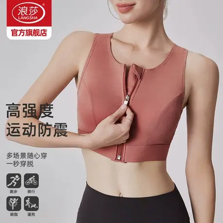 浪莎运动内衣女高强度塑形跑步健身速干防震前拉链背心式文胸DT图片