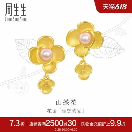 周生生黄金耳环耳饰生生有囍立体山茶花足金耳钉90230E定价商品大图