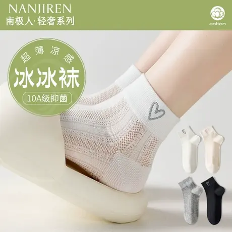 南极人爱心刺绣袜子女士夏季薄款纯棉短筒袜网眼透气防臭冰冰短袜商品大图
