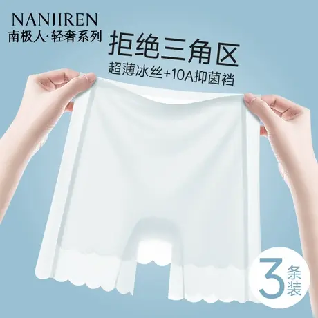 南极人安全裤女防走光冰丝无痕遮挡三角区防尴尬平角打底裤夏薄款商品大图