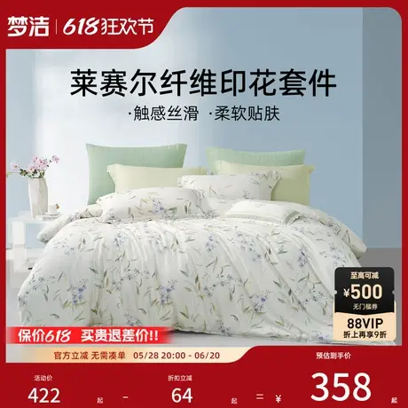 梦洁家纺床品四件套顺滑莱赛尔纤维套件家用床单被套床上用品商品大图