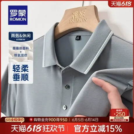 【含桑蚕丝】罗蒙男士时尚短袖polo衫2025夏季薄款纯色翻领T恤衫商品大图