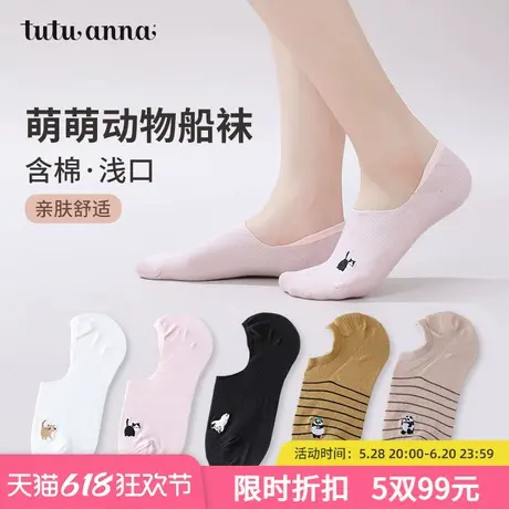 tutuanna袜子女船袜夏季薄款棉质不掉跟动物刺绣印花浅口船袜女商品大图