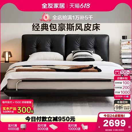 全友家居包豪斯主卧大黑牛真皮双人床2025新款黑色头层牛皮软包床商品大图