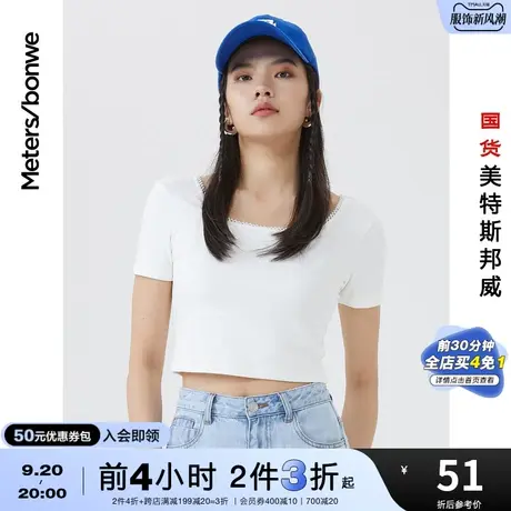 [2件3折]国货美特斯邦威T恤女夏珍珠装饰短款U领简约时尚上衣图片