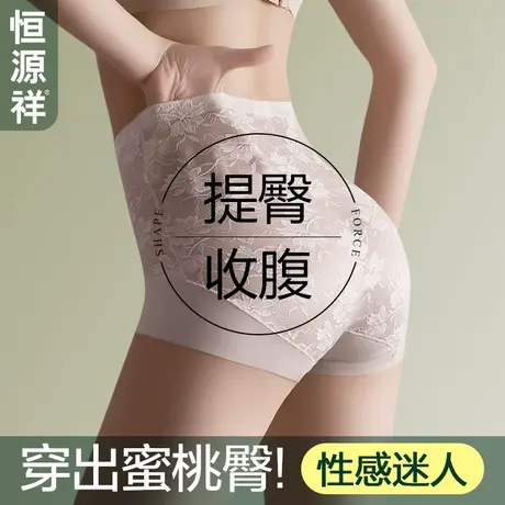 恒源祥高腰蕾丝内裤女士情调性感收腹提臀10A抗菌裆2025新款短裤商品大图