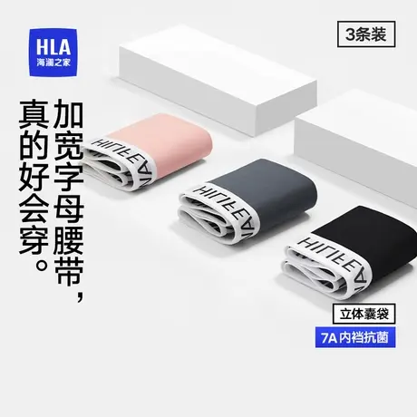 海澜之家男士内裤平角裤男生四角抗菌2025新款青少年精梳棉短裤图片