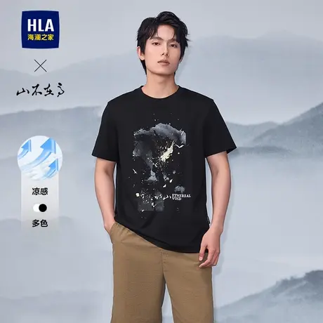 【秀场同款】HLA/海澜之家山不在高凉感25春夏新款短袖T恤上衣男图片