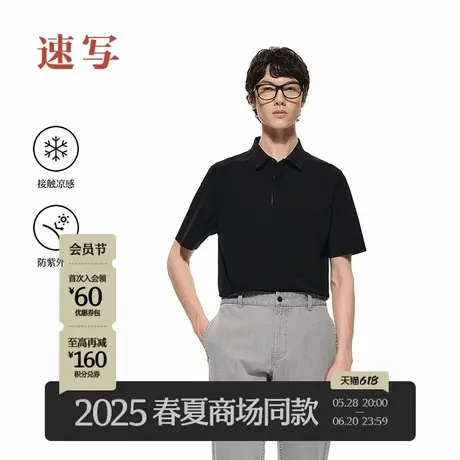 【商场同款/黑支线】速写男装2025夏新品短袖polo衫凉感9P4110210商品大图