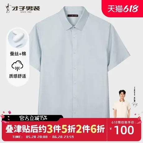 才子男装细格子短袖衬衫男士2025夏季新款修身透气商务桑蚕丝衬衣商品大图