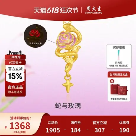 周大生黄金足金吊坠蛇与玫瑰珐琅项链送女友老婆妈妈节日生日礼物商品大图