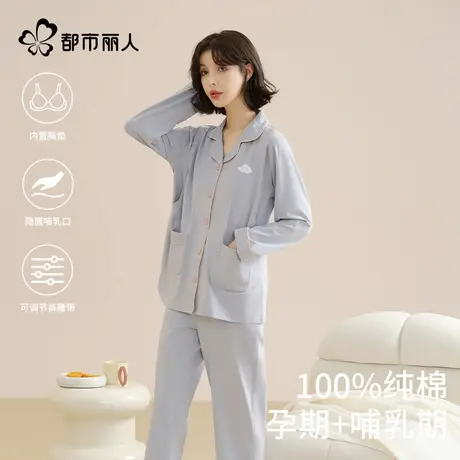 都市丽人带胸垫纯棉睡衣女款2025新款可哺乳睡裤可调节月子服套装图片