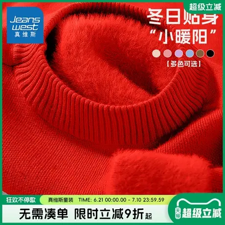 真维斯童装男童新年红色毛衣秋冬款儿童加绒打底衫大童本命年冬装图片