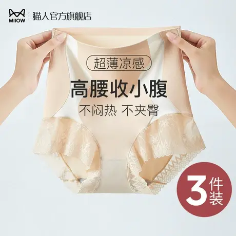 猫人高腰收腹内裤女夏季超薄新款强力收小肚子塑形提臀蕾丝短底裤图片