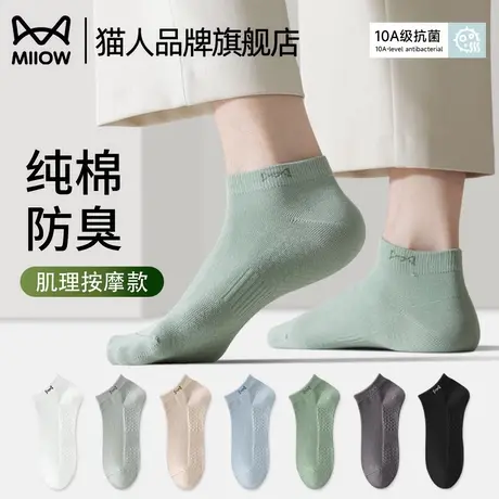 猫人纯棉袜子男款短袜夏季薄款网眼透气防臭抑菌按摩底男士运动袜商品大图