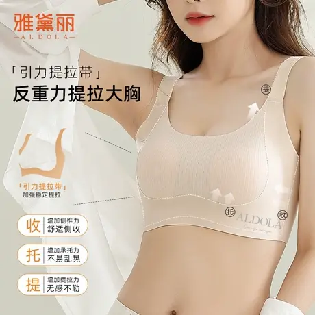 雅黛丽反重力提拉女王内衣无痕小胸聚拢显大收副乳防下垂文胸薄款商品大图