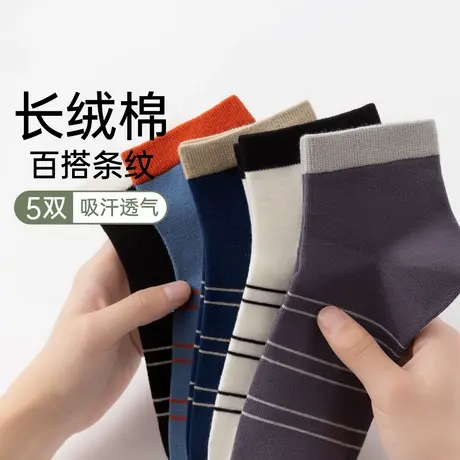 顶瓜瓜短袜男士长绒棉舒适条纹拼色袜子春夏休闲排汗透气弹力袜子图片