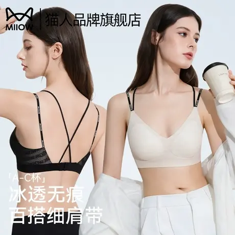 猫人无痕美背内衣女夏薄款防下垂软支撑舒适聚拢小胸新款透气文胸商品大图