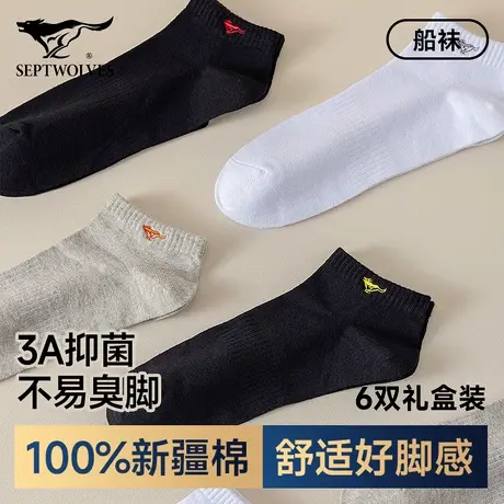 七匹狼男士袜子2025新款纯棉船袜男生夏季吸汗透气短筒袜运动隐形图片