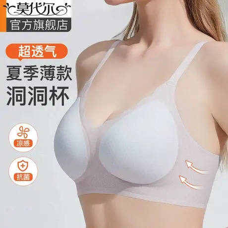 无痕内衣女夏季薄款大胸显小凉感洞洞杯聚拢收副乳透气抗菌文胸罩商品大图