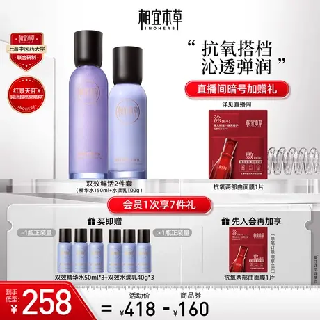 【详情页领券】相宜本草双效鲜活水乳精华红景天苷花青素抗氧补水商品大图