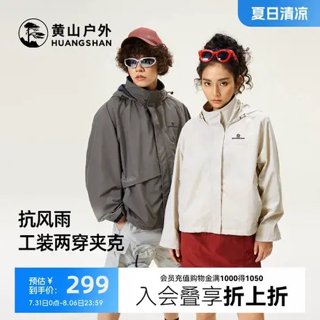 骆驼男装黄山联名夹克春秋2025新款防风防泼水山系登山服连帽外套商品大图