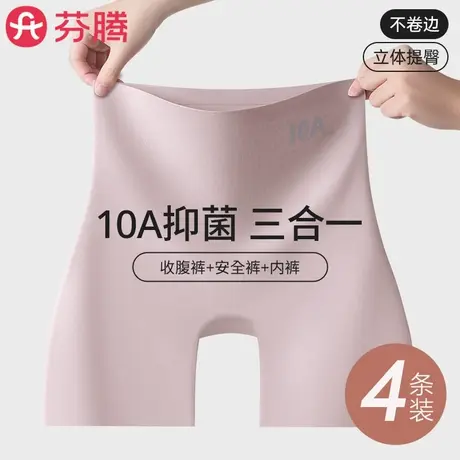 芬腾无痕安全裤女夏季薄款10A级抗菌2025新款防走光大码打底内裤商品大图