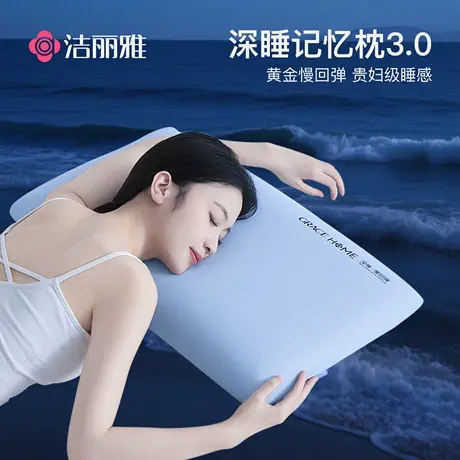 洁丽雅深睡记忆枕护颈枕芯成人学生宿舍枕头护颈椎助睡眠单人一对商品大图