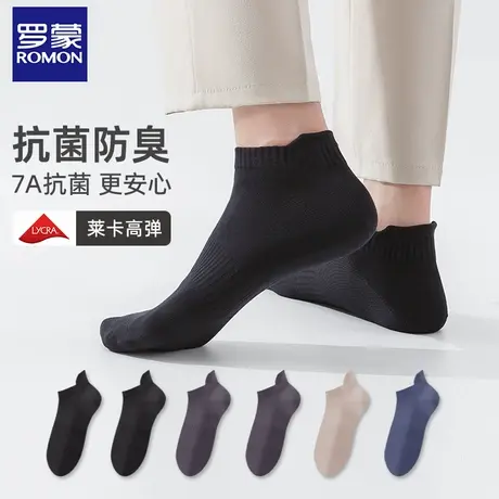 罗蒙男士袜子男秋冬季吸汗抗菌防臭短袜商务男袜透气短筒休闲袜ND商品大图