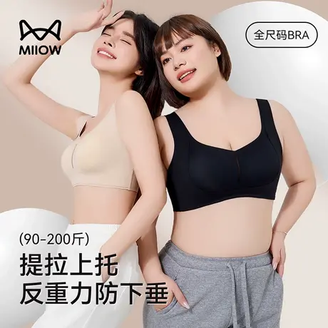 猫人大码内衣女士大胸显小聚拢收副乳防下垂文胸胖mm提拉2025新款商品大图