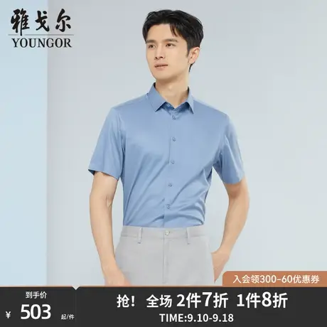 【商场同款】雅戈尔男士短袖衬衫春夏新款官方短袖衬衫男S2969图片