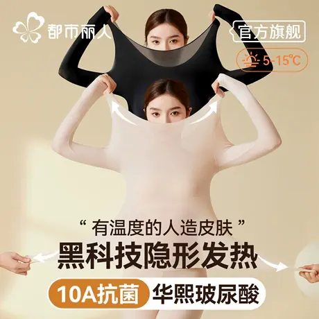 都市丽人超薄发热保暖内衣女士美肤肌底衣隐形打底衫秋衣裤套装冬商品大图