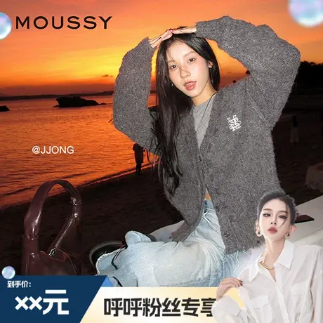 【呼呼专享】MOUSSY新品学院风撞色针织开衫外套商品大图