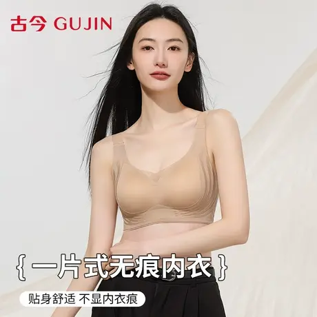 古今内衣女文胸小胸聚拢透气无钢圈提拉软支撑防下垂隐形无痕胸罩图片