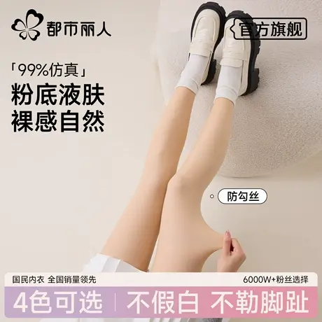 都市丽人光腿神器女春秋冬季加绒加厚丝袜女薄款肉色打底裤连裤袜商品大图